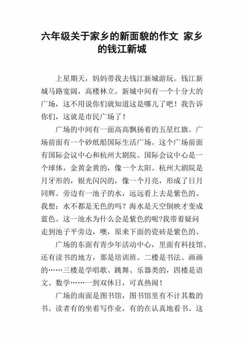 六年级作文故乡春节