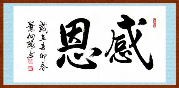 知足