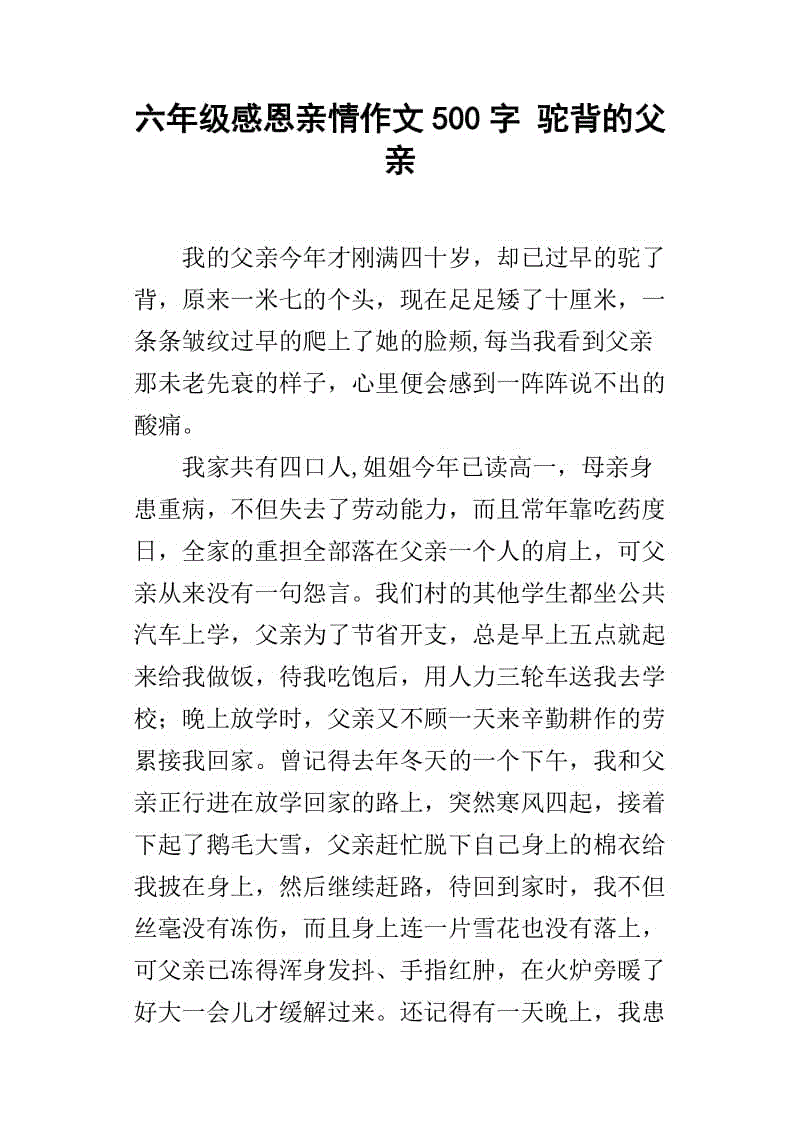 初中家庭作文600字
