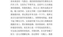 初中亲情作文600字