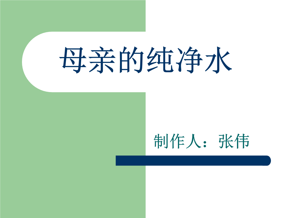 看完妈妈的纯净水