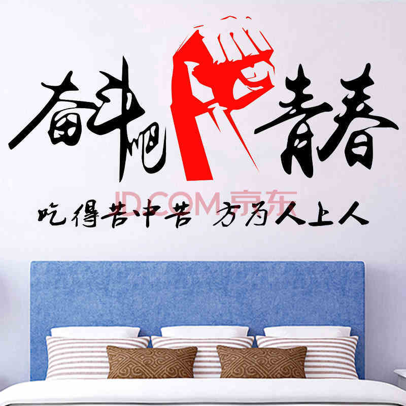 青春，别忘了战斗