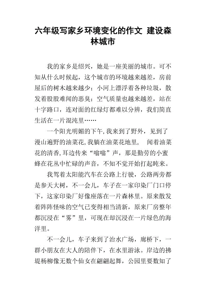 关于家乡环境变化的文章