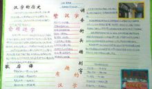 我爱你汉字作文