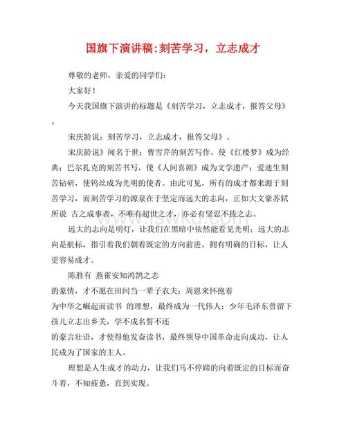 国旗下的讲话