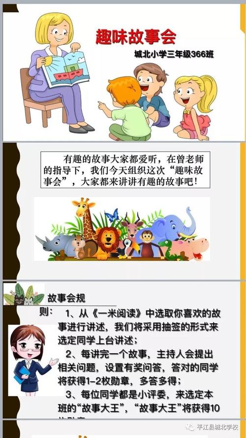 我的课堂故事