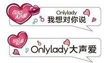 说出爱