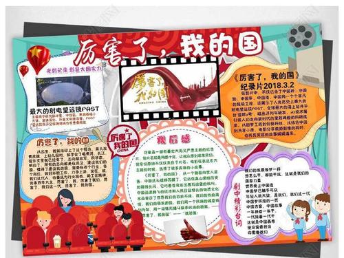 看完《我的国家真棒》