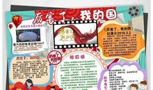 《厉害了，我的国》观后感