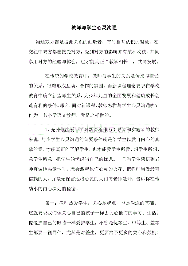 心理沟通