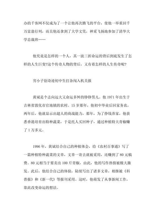 艰辛成功