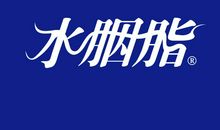 为精彩人生而拼搏