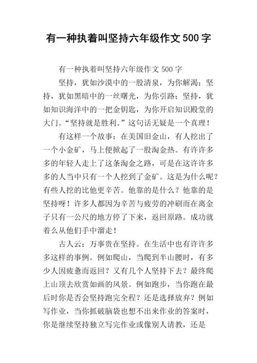 我在六年级有更多的执着