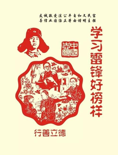 在你身边寻找雷锋
