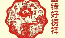 寻找身边的雷锋