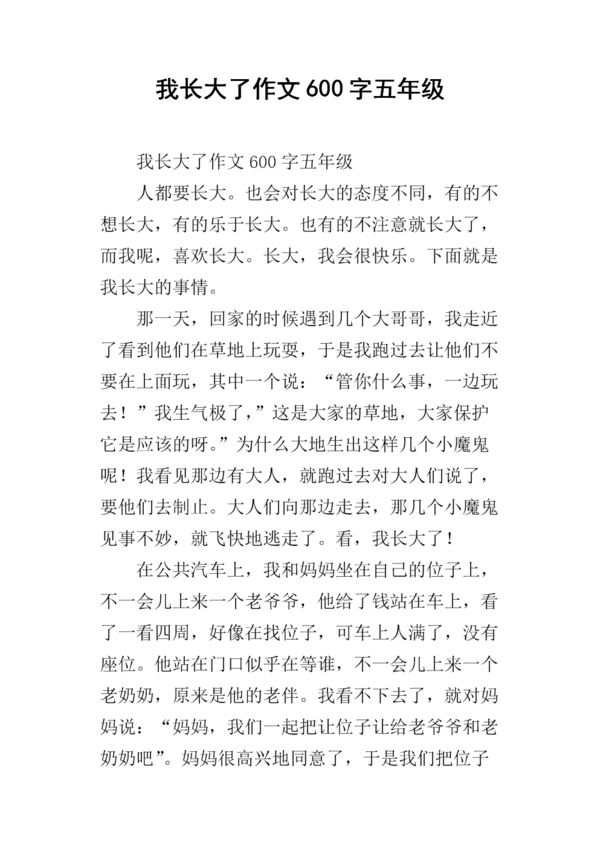 我在二年级的时候长大
