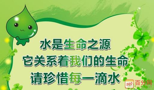 现在开始节水