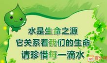 节水从现在开始