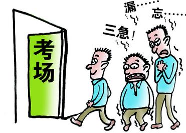 激烈的考试