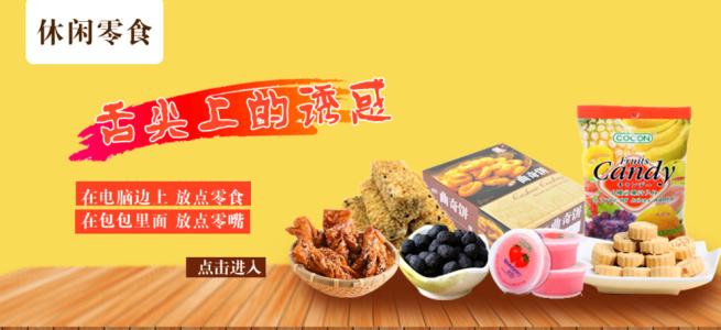 零食盗窃