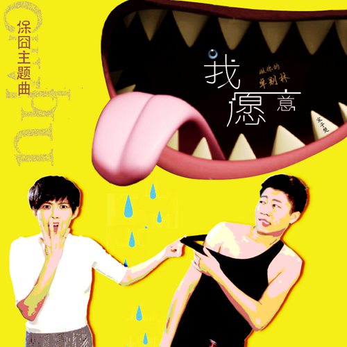 我愿意成为这样的人
