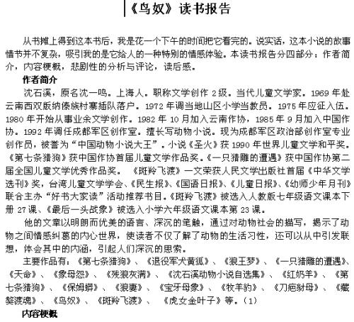 关于阅读《鸟奴》的思考