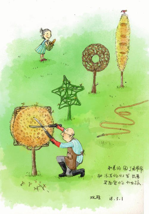 园丁爷爷