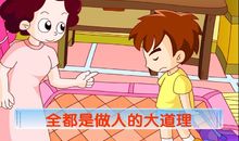 当个小孩不容易