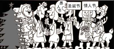 传统节日和外国节日