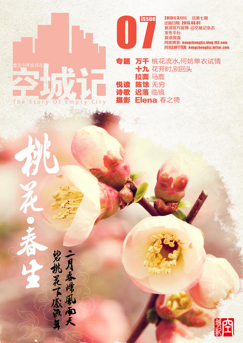 桃花影响我的感情