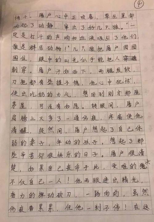 蒲松龄的狼扩张