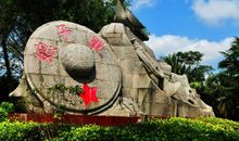 红色娘子军纪念园游记