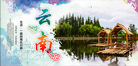 云南旅游