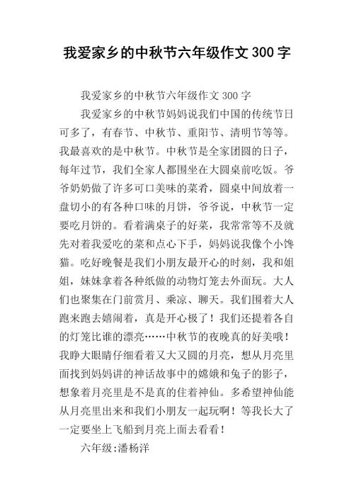 乡土风情六年级作文