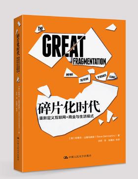 支离破碎的时代是正确的