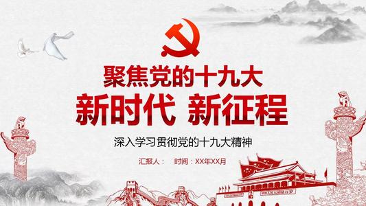新时代新旅程
