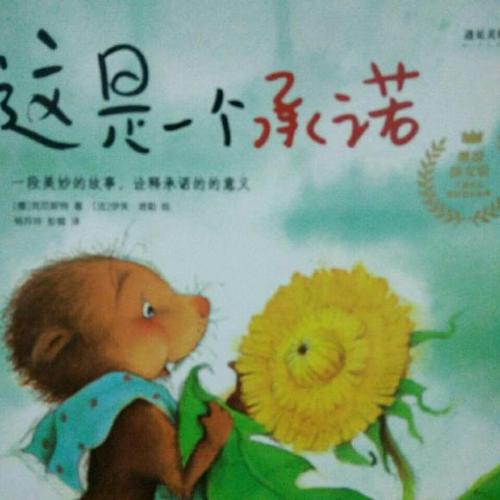 妈妈的诺言