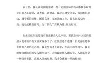 初三学生的一份入团申请例文