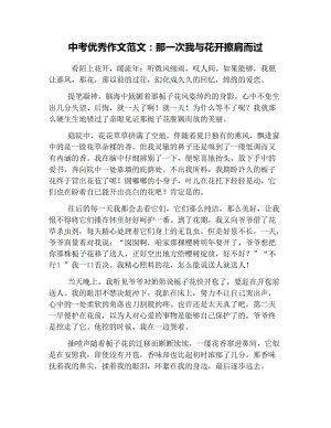 鲜花盛开的构图