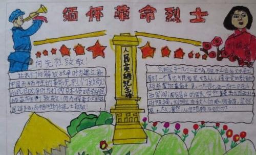 纪念清明节烈士