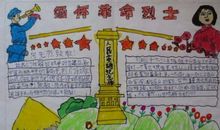 清明时节怀念先烈