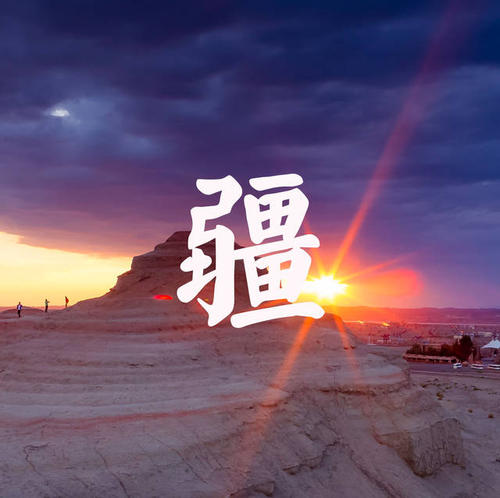 旅行可以使生活更美好