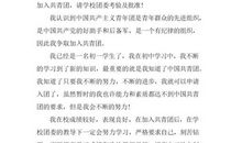 中学生普通入团申请书例文