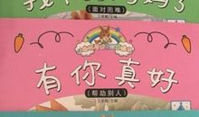 童年因爱更精彩