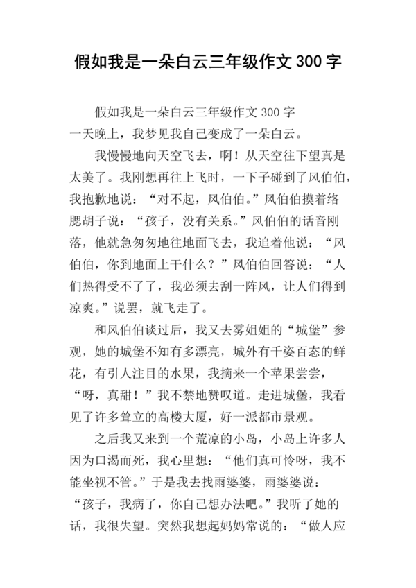 这是我三年级的作文