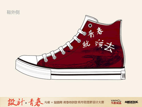 青春的呐喊
