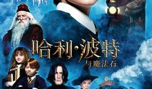 读《哈利波特》有感