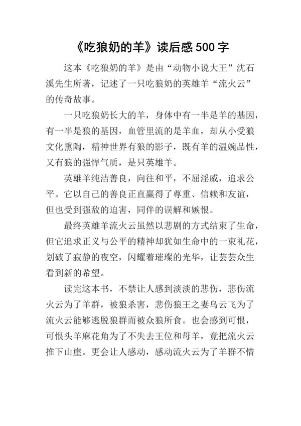 看完羊吃狼奶