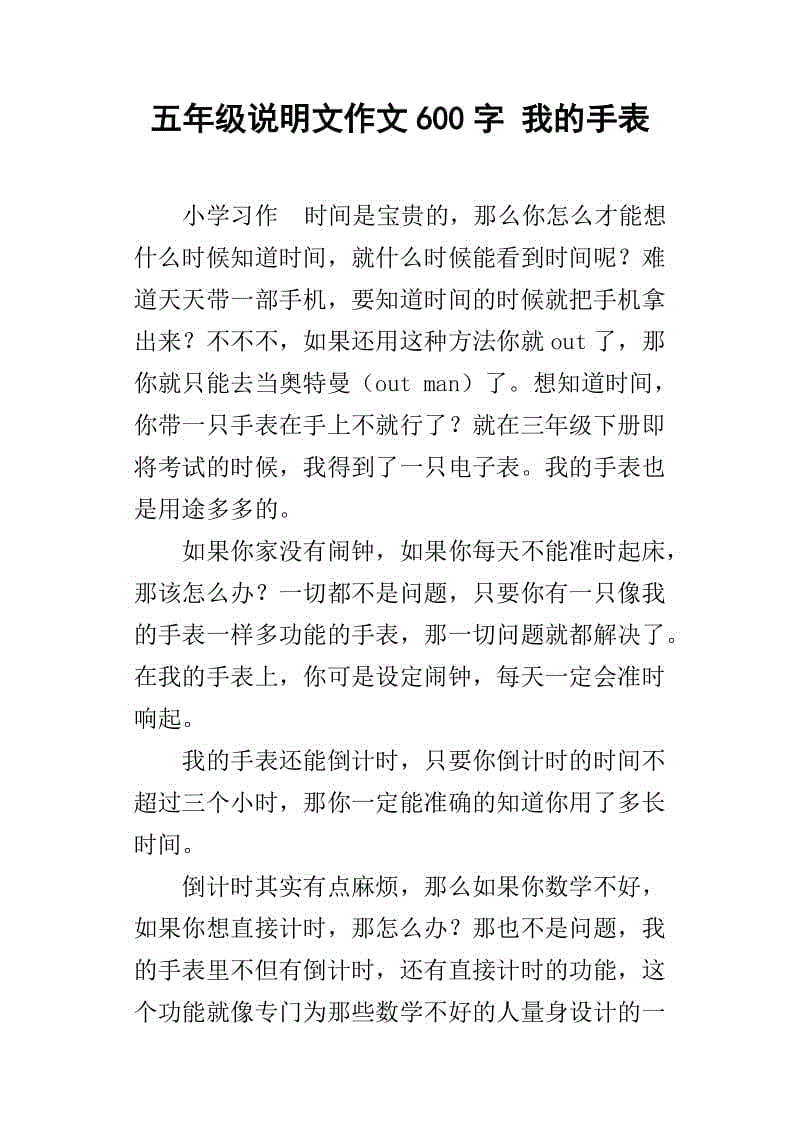 恐龙说明文600字组成