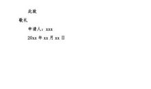 入团申请书600字